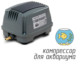 (Hailea HAP-80) Компрессор для аквариума объемом до 9600 литров