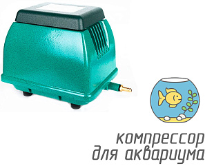 (Hailea ACO-9725) Компрессор для аквариума  / 40 литров в минуту