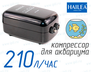 (Hailea ACO-5503) Компрессор для аквариума объемом до 200 литров