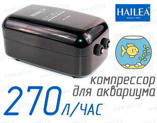 (Hailea ACO-5504) Компрессор для аквариума объемом до 350 литров