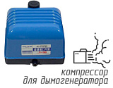 (V-30) Компрессор для дымогенератора 30 л/мин