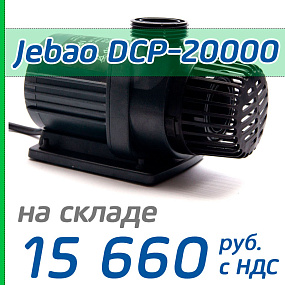 Подъемная помпа Jebao DCP-20000