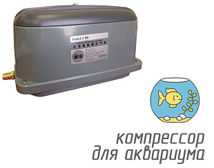 (Hailea HAP-150) Компрессор для аквариума объемом до 18000 литров