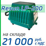 Мембранный компрессор Resun LP-200