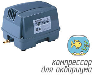 (Hailea HAP-120) Компрессор для аквариума объемом до 14400 литров