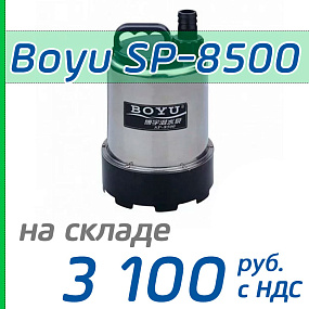 Погружной насос Boyu SP-8500