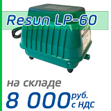 Мембранный компрессор Resun LP-60