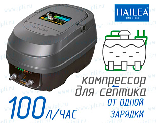 Hailea CPA-100 · Компрессор для септика, 100 л/час