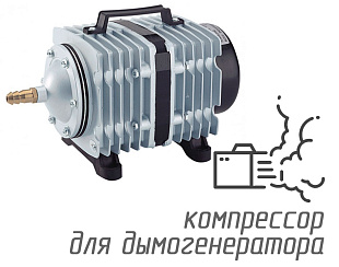 (Hailea ACO-208) Компрессор для дымогенератора 35 л/мин