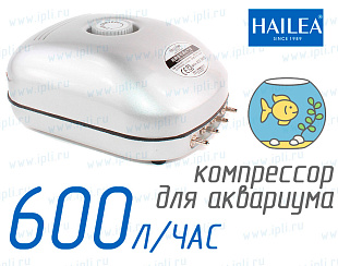 (Hailea ACO-9610) Компрессор для аквариума объемом до 700 литров