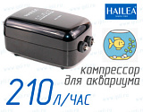Hailea ACO-5503 ★ Компрессор для аквариума объемом до 200 литров