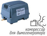 (Hailea HAP-120) Компрессор для дымогенератора, 120 л/мин