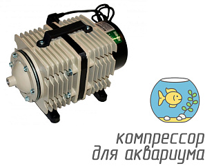 (Hailea ACO-009E) Компрессор для аквариума объемом до 16800 литров