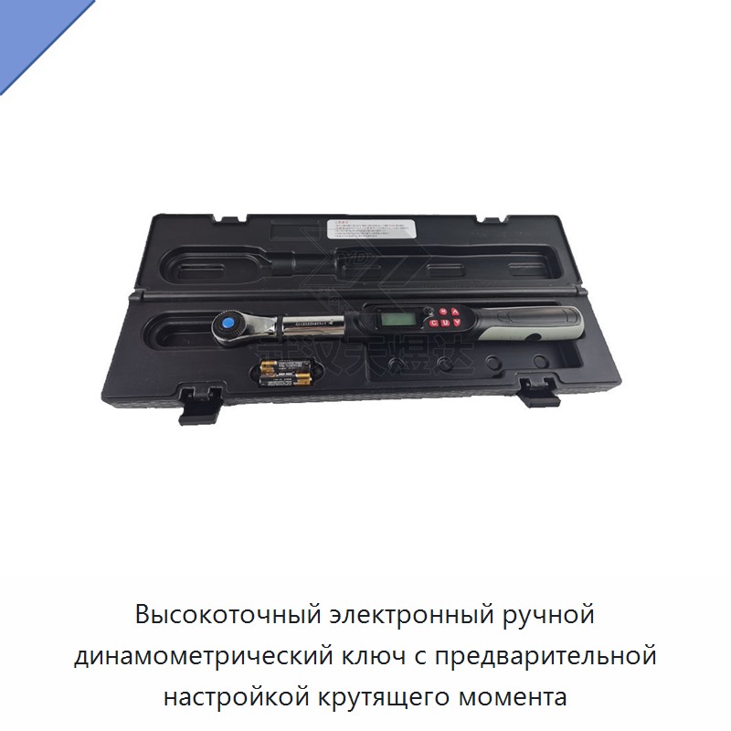Высокоточный электронный ручной динамометрический ключ с предварительной настройкой крутящего момента