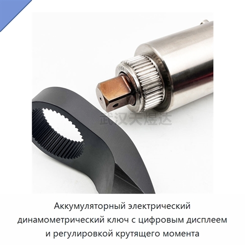 Аккумуляторный электрический динамометрический ключ с цифровым дисплеем и регулировкой крутящего момента