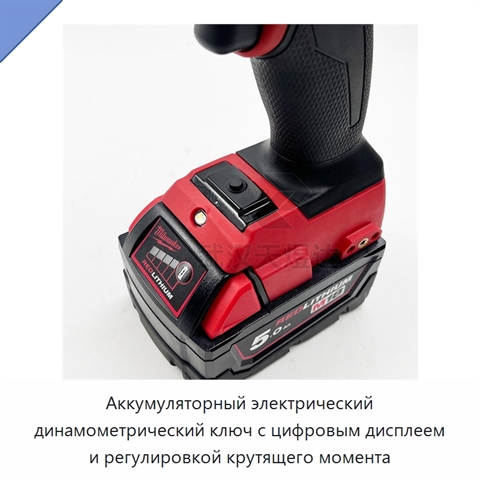 Аккумуляторный электрический динамометрический ключ с цифровым дисплеем и регулировкой крутящего момента