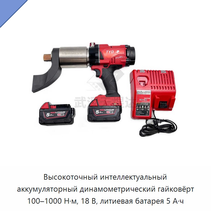 Высокоточный интеллектуальный аккумуляторный динамометрический гайковёрт 100–1000 Н·м, 18 В, литиевая батарея 5 А·ч