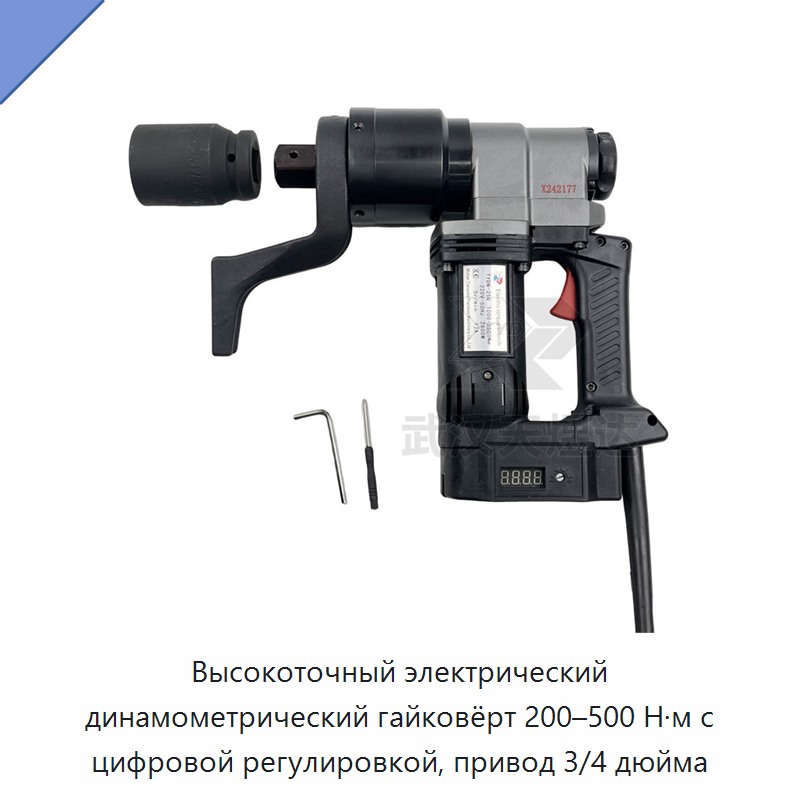 Высокоточный электрический динамометрический гайковёрт 200–500 Н·м с цифровой регулировкой, привод 3/4 дюйма
