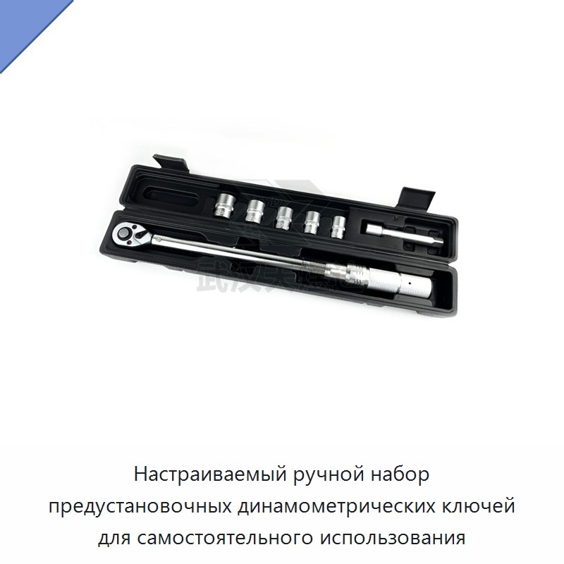 Набор ручных динамометрических ключей с настраиваемой предустановкой крутящего момента