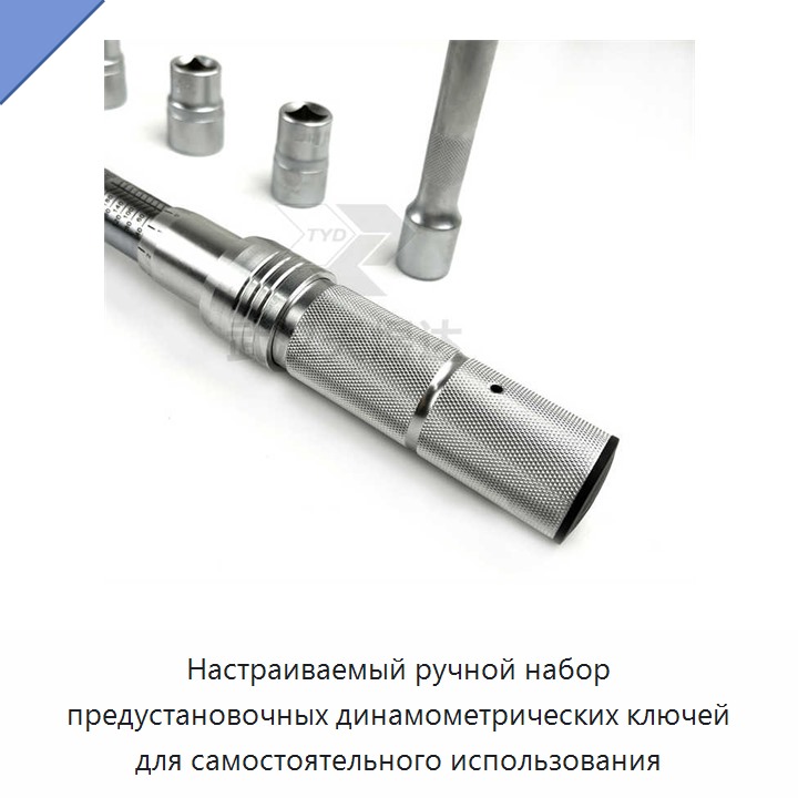 Набор ручных динамометрических ключей с настраиваемой предустановкой крутящего момента