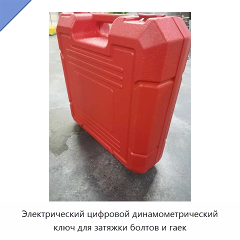 Электрический цифровой динамометрический ключ для затяжки болтов и гаек
