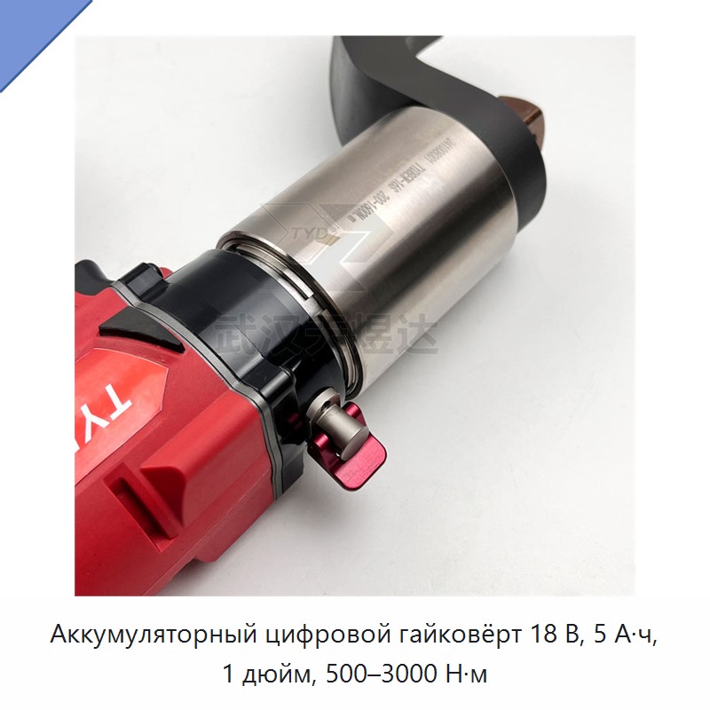 Аккумуляторный динамометрический гайковёрт 18 В, 5 А·ч, 1 дюйм, 500–3000 Н·м с цифровым дисплеем