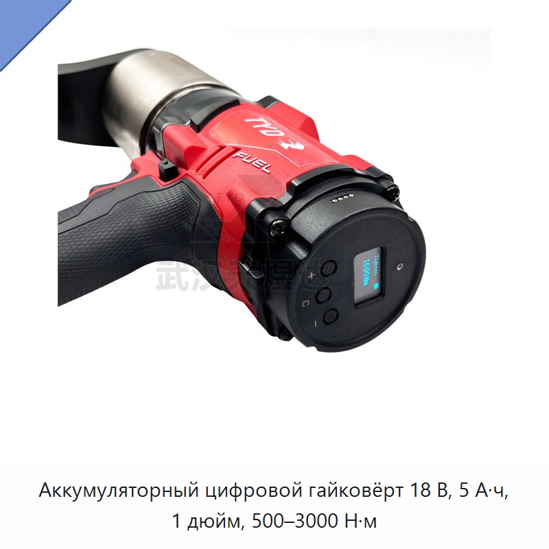 Аккумуляторный динамометрический гайковёрт 18 В, 5 А·ч, 1 дюйм, 500–3000 Н·м с цифровым дисплеем