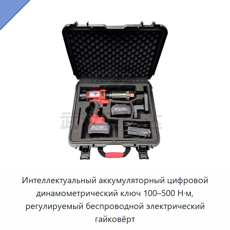 Интеллектуальный аккумуляторный цифровой динамометрический ключ 100–500 Н·м с регулируемым моментом