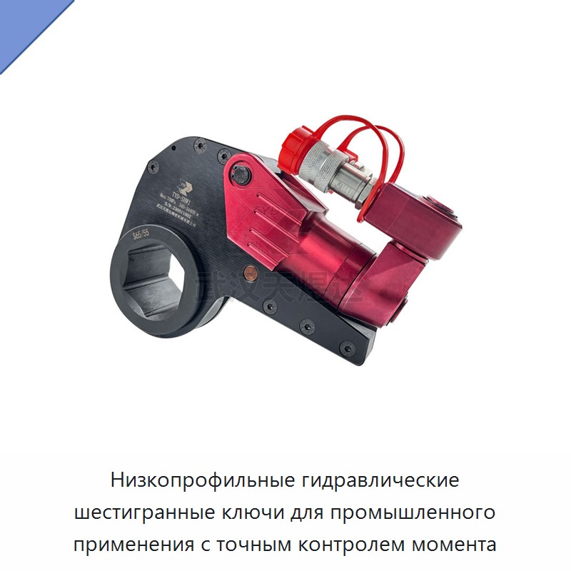 Низкопрофильный гидравлический динамометрический гайковёрт с шестигранной головкой для промышленных работ