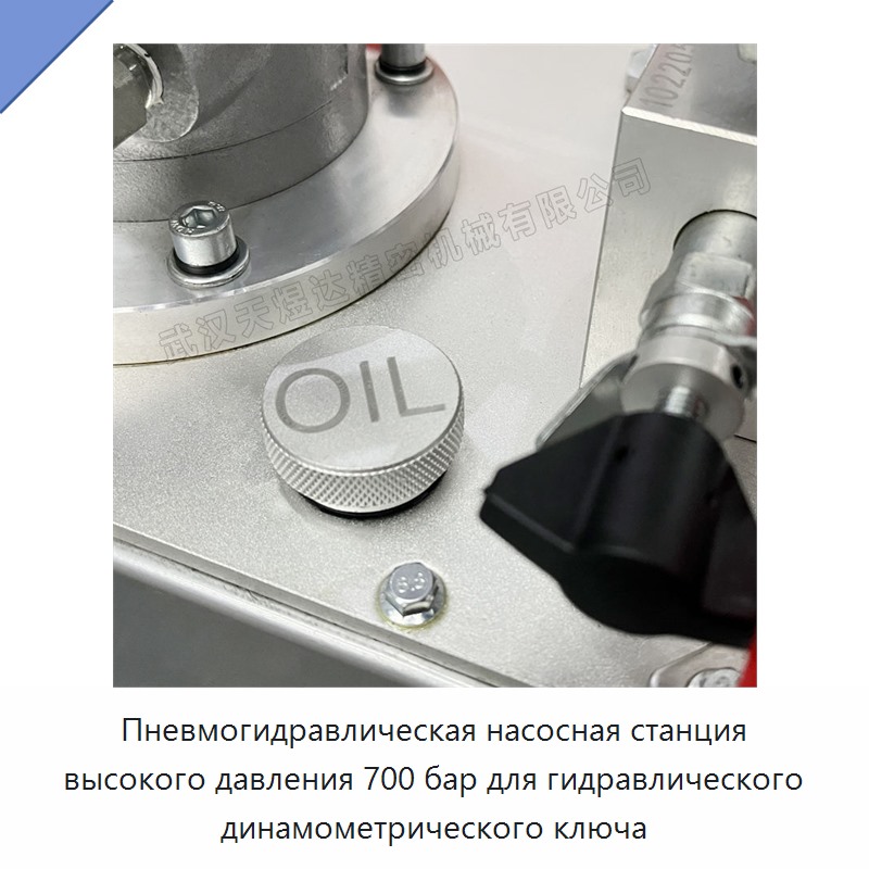 Пневмогидравлическая насосная станция высокого давления 700 бар для гидравлического динамометрического гайковёрта