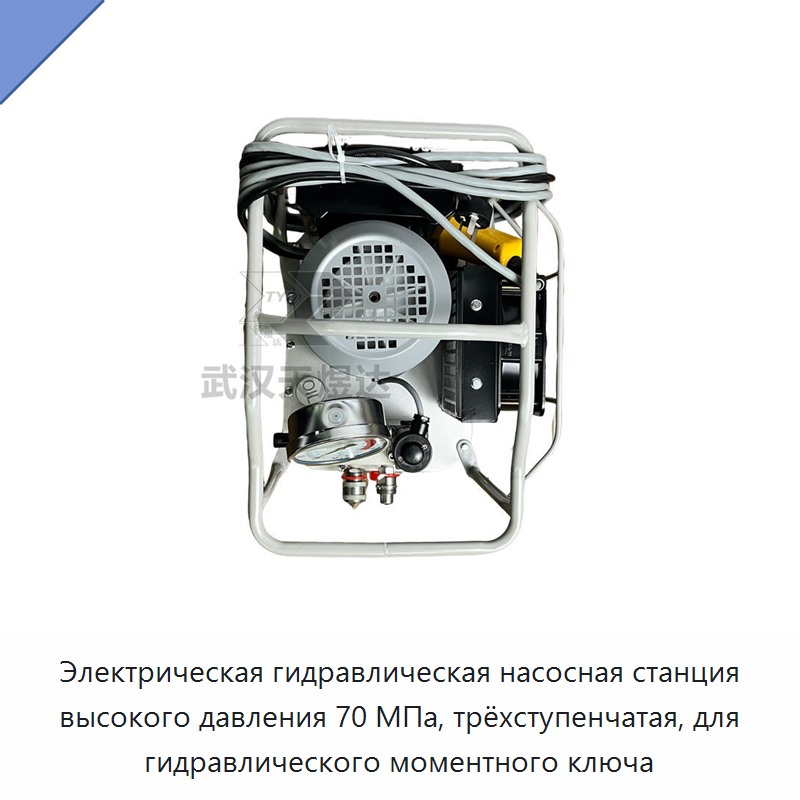 Электрическая гидравлическая насосная станция высокого давления 70 МПа, трёхступенчатая, для гидравлического моментного ключа