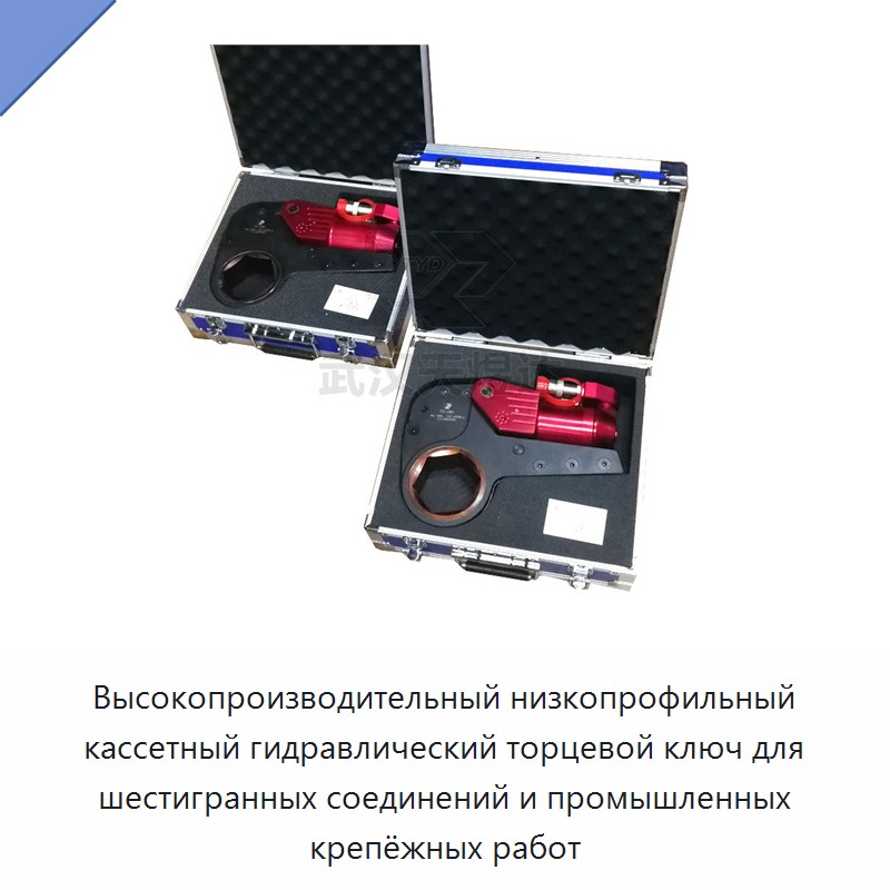 Низкопрофильный кассетный гидравлический динамометрический ключ для шестигранного крепежа