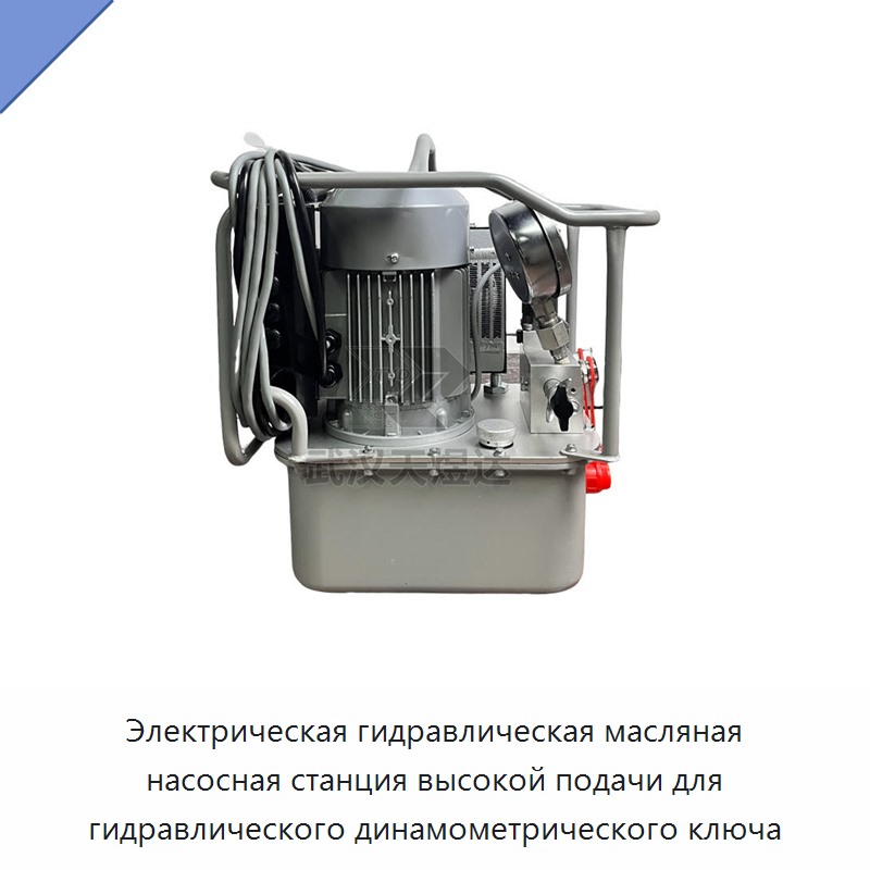 Высокопоточная электрогидравлическая маслонасосная станция для гидравлического динамометрического гайковёрта