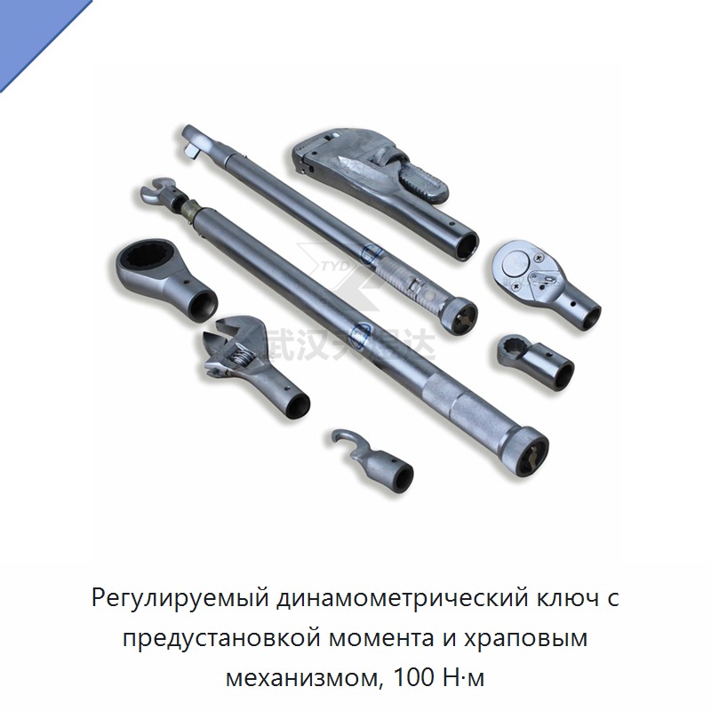 Регулируемый динамометрический ключ с трещоточным механизмом на 100 Н·м