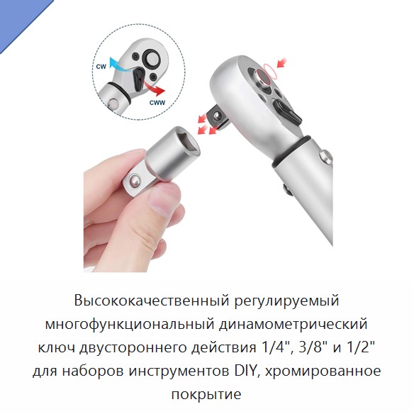 Высококачественный регулируемый многофункциональный двунаправленный динамометрический ключ 1/4, 3/8 и 1/2 дюйма с хромированным покрытием для наборов слесарного инструмента