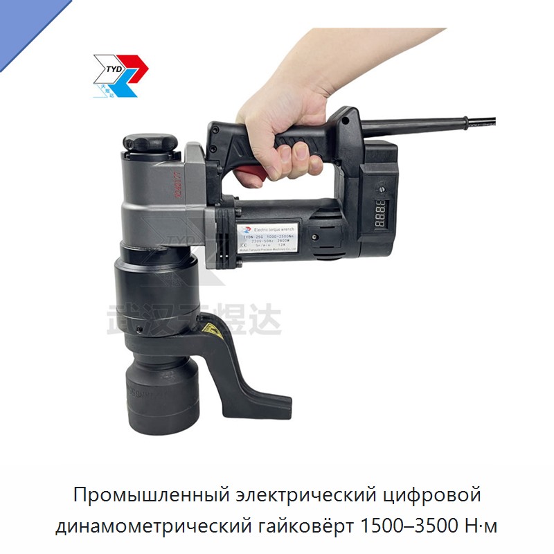 Цифровой промышленный электрический динамометрический ключ 1500–3500 Н·м с приводом 1 1/2 дюйма — Гайковёрты