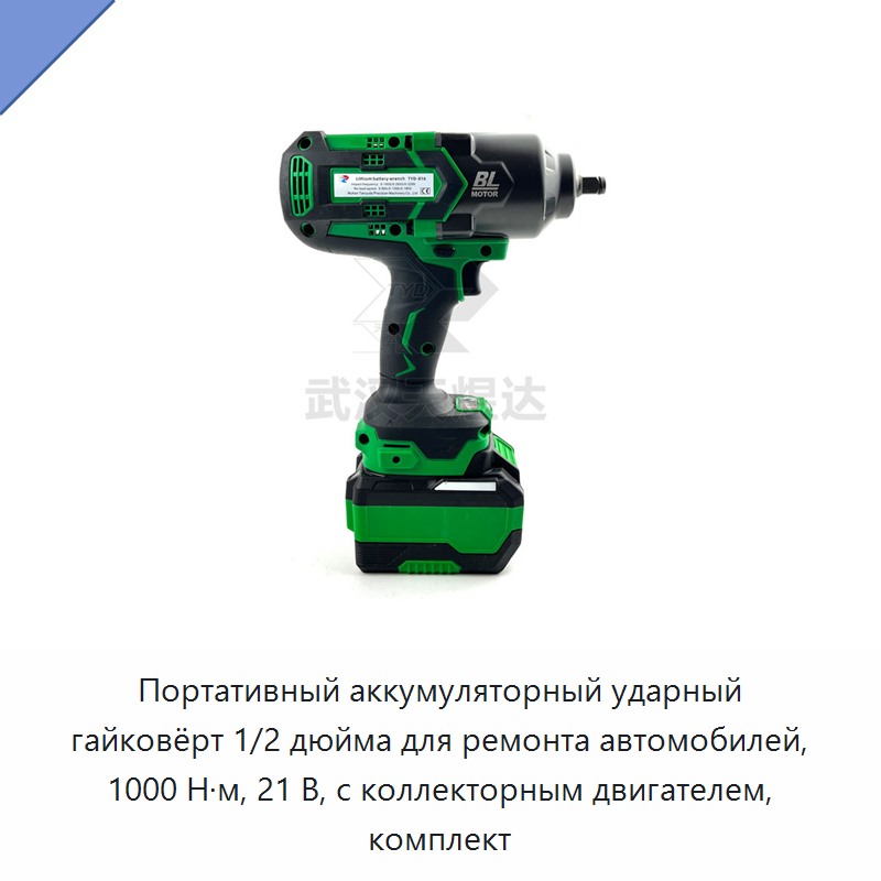 Портативный аккумуляторный ударный гайковёрт 1/2 дюйма для ремонта автомобилей, 1000 Н·м, 21 В, с коллекторным двигателем, комплект