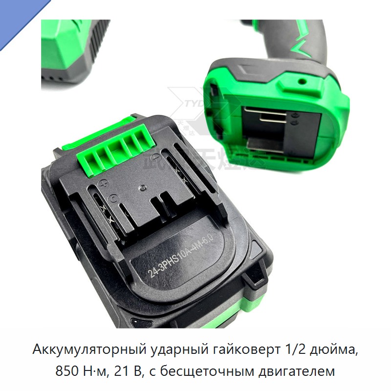 Аккумуляторный ударный гайковерт 1/2 дюйма, 850 Н·м, 21 В, с бесщеточным двигателем
