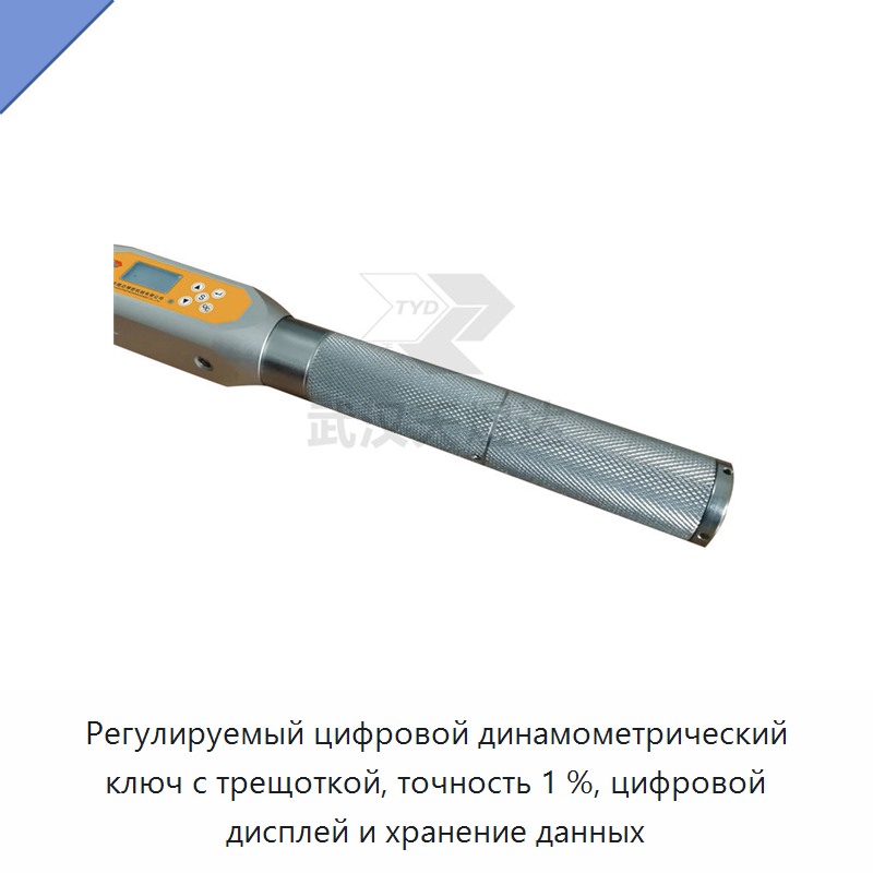 Регулируемый цифровой динамометрический ключ с трещоткой, точность 1 %, цифровой дисплей и хранение данных
