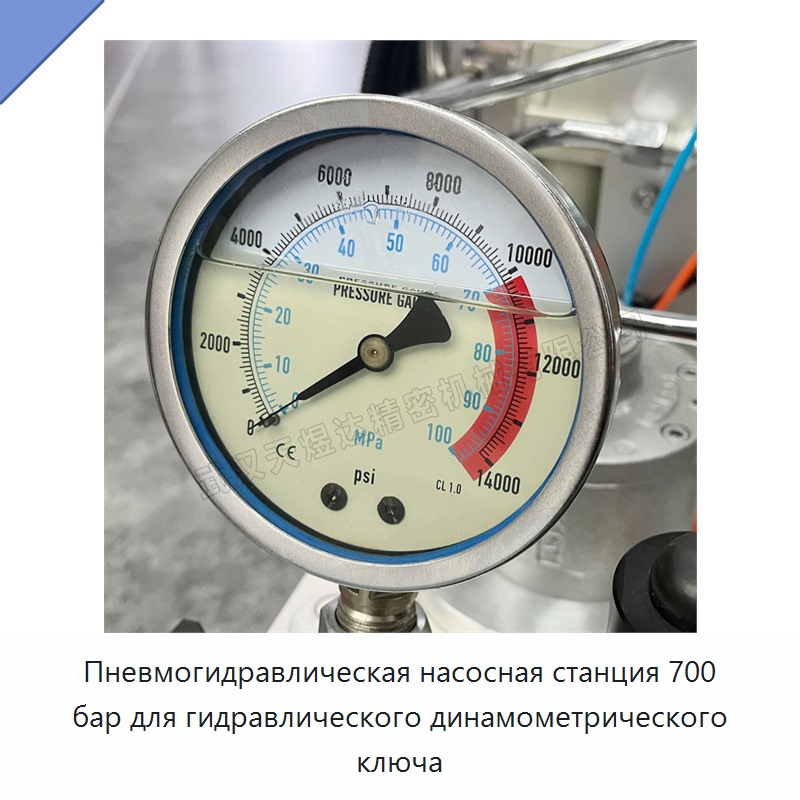 Пневмогидравлическая насосная станция 700 бар для гидравлического динамометрического ключа