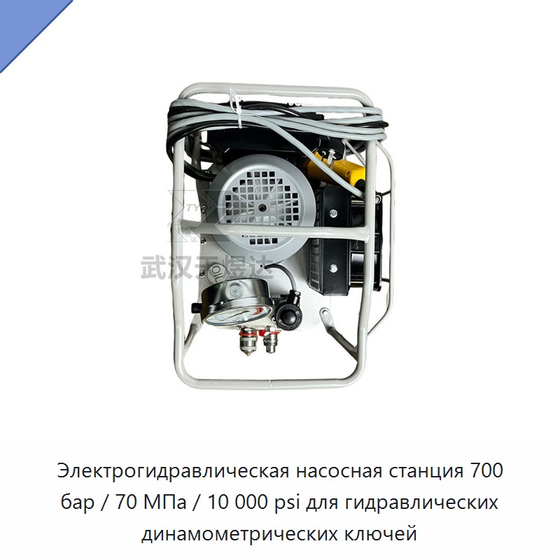Электрическая гидравлическая насосная станция 700 бар (70 МПа, 10 000 фунт/кв. дюйм) для гидравлических динамометрических гайковёртов