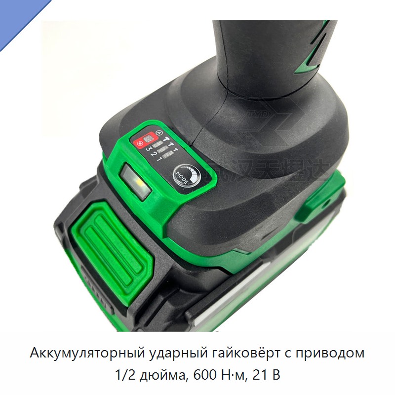 Аккумуляторный ударный гайковёрт с приводом 1/2 дюйма, 600 Н·м, 21 В