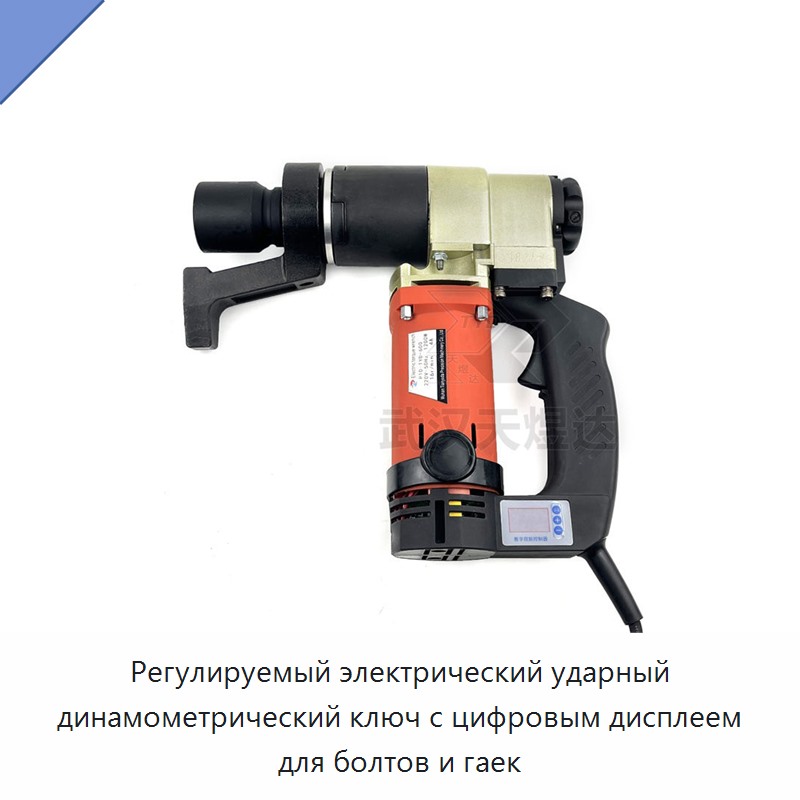 Регулируемый электрический ударный динамометрический ключ с цифровым дисплеем для болтов и гаек — Гайковёрты