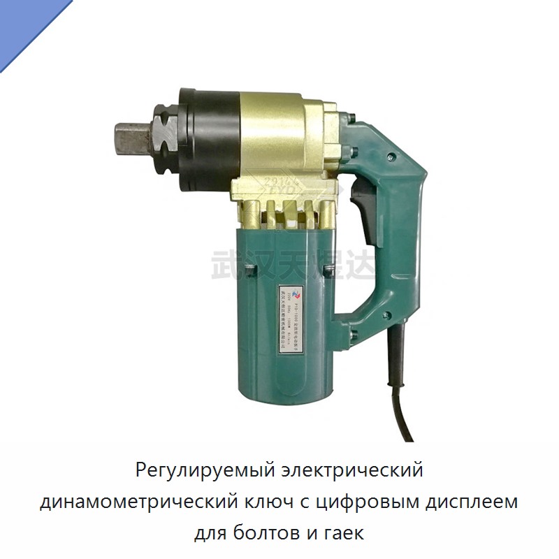 Регулируемый электрический динамометрический ключ с цифровым дисплеем для болтов и гаек