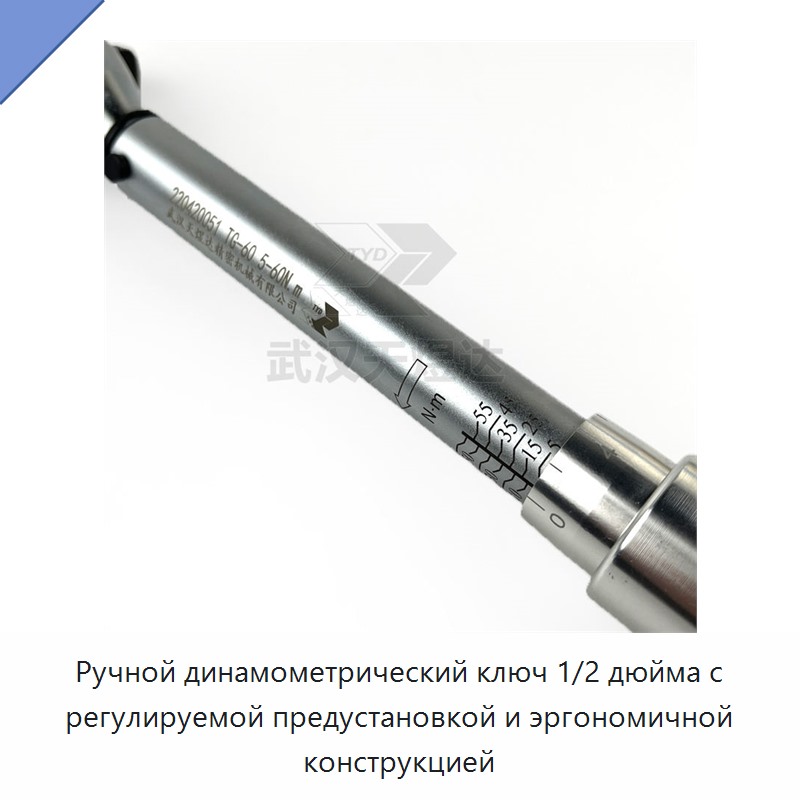 Ручной динамометрический ключ 1/2 дюйма с регулируемой предустановкой и эргономичной конструкцией