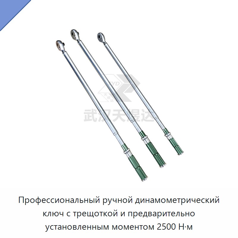 Динамометрический ключ с храповым механизмом и ручной предварительной настройкой до 2500 Н·м — Гаечные ключи