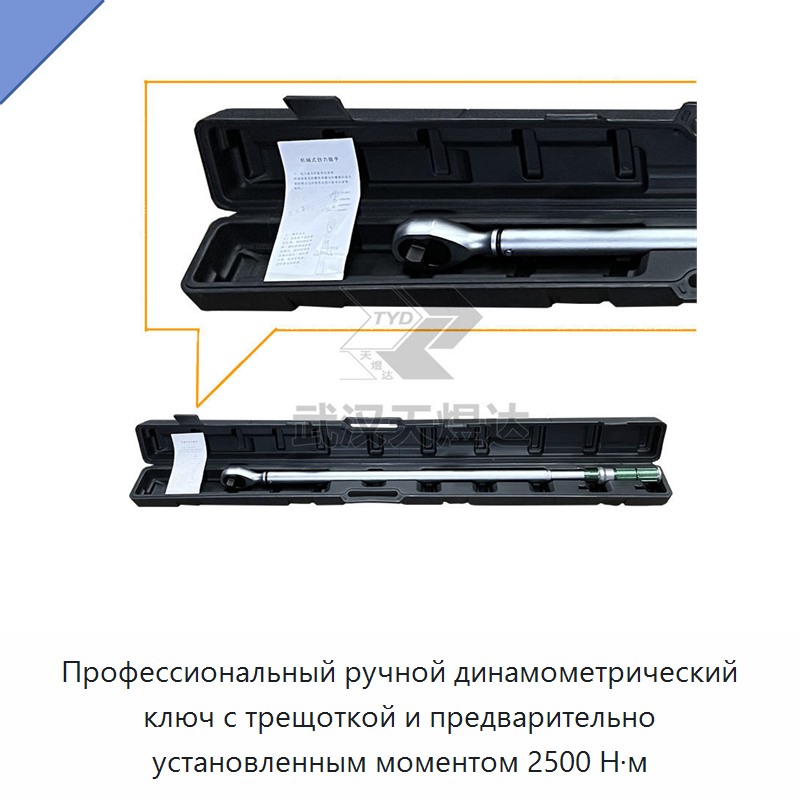 Динамометрический ключ с храповым механизмом и ручной предварительной настройкой до 2500 Н·м