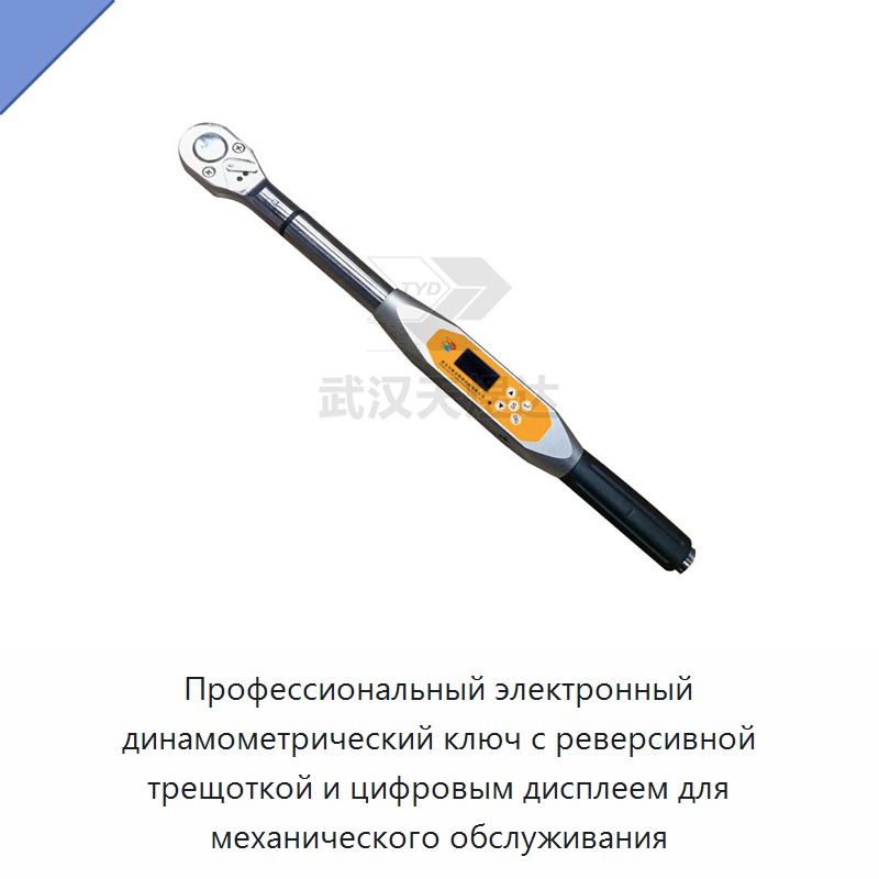 Электронный динамометрический ключ с реверсивным трещоточным приводом и цифровым дисплеем для механического обслуживания — Гаечные ключи