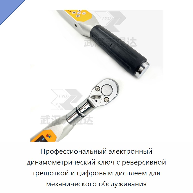 Электронный динамометрический ключ с реверсивным трещоточным приводом и цифровым дисплеем для механического обслуживания