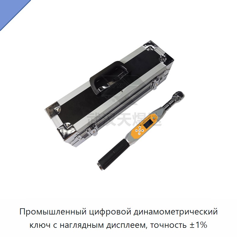 Высокоточный цифровой динамометрический ключ с питанием от батареи, точностью ±1 % и интуитивным дисплеем — Гаечные ключи